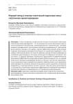 Игровой метод в технико-тактической подготовке юных спортсменов-ориентировщиков