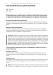 Формирование универсальных учебных действий школьников в процессе творческого проектирования на уроках технологии