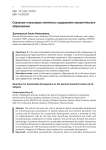 Сквозные смысловые контексты содержания экологического образования