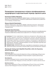 Планирование тренировочных нагрузок квалифицированных пауэрлифтеров в подготовительном периоде годичного цикла
