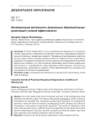 Инновационная деятельность дошкольных образовательных организаций: условия эффективности