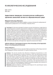 Аддиктивное поведение: психологические особенности хронотопа зависимой личности в образовательной среде