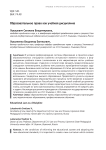 Образовательное право как учебная дисциплина