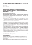 Формирование вариативности специализированных технико-тактических действий в тренировочном процессе айкидоистов 17 - 18 лет