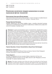 Физическое воспитание младших школьников на основе применения фитнес-технологий