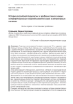 История российской педологии: к проблеме поиска новых интерпретационных моделей развития науки в авторитарных системах. Часть первая: "К постановке проблемы"