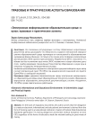 "Электронная информационно-образовательная среда" в вузах: правовые и практические аспекты