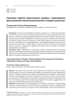 Подготовка студентов педагогического колледжа к формированию функциональной математической грамотности младших школьников