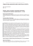 Хоккей с мячом: методика "коньковой подготовки" в тренировочном процессе спортсменов 12 - 13 лет