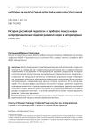 История российской педологии: к проблеме поиска новых интерпретационных моделей развития науки в авторитарных системах. Часть вторая: "Ревизионистский поворот"