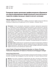 Конкурсная модель организации профессионального образования как средство формирования профессиональной самостоятельности студентов профессионально-педагогического колледжа