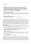 Формирование основ и развитие экономической культуры старших дошкольников с использованием нерегламентированных форм работы