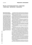 Рынок интеллектуального капитала: структура, проблемы, принципы
