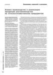 Анализ производства и реализации продукции растениеводства на сельскохозяйственном предприятии