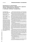 Особенности реализации благотворительного зарплатного проекта между коммерческим банком и высшим учебным заведением