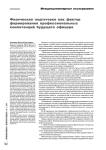 Физическая подготовка как фактор формирования профессиональных компетенций будущего офицера