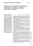 Методика использования современных тренажерных средств в процессе подготовки операторов сложных технических систем