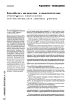 Разработка механизма взаимодействия структурных компонентов интеллектуального капитала региона
