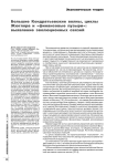 Большие Кондратьевские волны, циклы Жюгляра и "финансовые пузыри": выявление эволюционных связей