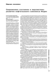 Современное состояние и перспективы развития нефтегазового комплекса Индии