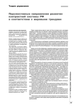 Перспективные направления развития контрактной системы РФ в соответствии с мировыми трендами