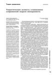 Теоретические аспекты становления современной модели менеджмента