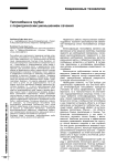 Теплообмен в трубах с периодическим уменьшением сечения