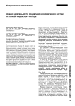 Анализ деятельности социально-экономических систем на основе индексного метода