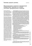 Моделирование развития предприятий вендинговой торговли на основе системно-динамического подхода
