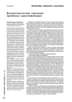 Высокочастотная торговля: проблемы идентификации