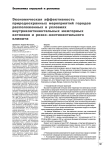 Экономическая эффективность природоохранных мероприятий городов расположенных в условиях внутриконтинентальных межгорных котловин и резко-континентального климата
