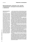 Инновационная политика как способ поддержания конкурентоспособности и развития