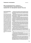 Институциональные аспекты стимулирования инновационных процессов на фондовом рынке России