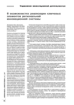 О возможностях реализации ключевых элементов региональной инновационной системы