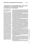 Направления взаимодействия страховых компаний и коммерческих банков в современных условиях