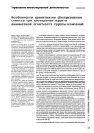 Особенности принятия на обслуживание клиента при проведении аудита финансовой отчетности группы компаний