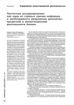 Частичное резервирование как одна из главных причин инфляции и необходимость разделение депозитно-кредитной и инвестиционной деятельности банков