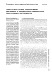Глобальный рынок деривативов: биржевые и внебиржевые финансовые производные инструменты