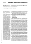 Особенности оценки кредитоспособности корпоративных клиентов в коммерческих банках