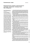 Комплексный анализ деятельности целевой компании посредством Due Diligence