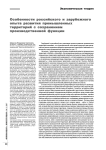 Особенности российского и зарубежного опыта развития промышленных территорий с сохранением производственной функции