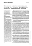 Направления развития мирового рынка металлургии в условиях трансформации институтов международной торговли
