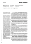 Некоторые аспекты регулирования заработной платы в системе социального партнерства
