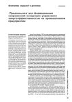Предпосылки для формирования современной концепции управления энергоэффективностью на промышленном предприятии
