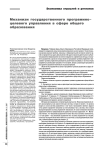 Механизм государственного программно-целевого управления в сфере общего образования