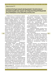 Антикоррупционный менеджмент религиозных организаций как одно из средств предупреждения экстремизма в Республике Татарстан