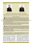 Криминологическая и уголовно-правовая характеристика преступлений против собственности