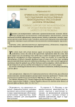 Криминалистическое обеспечение расследования насильственных пенитенциарных преступлений (аспекты проблемы)
