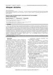 Клиническая интерпретация психиатрической патографии (обзор литературы)