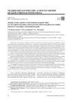 Индикаторы эффекта при оценке воздействия на организм человека нитратов и N-нитрозодиметиламина при поступлении с питьевой водой